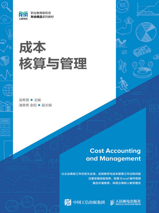 Title details for 成本核算与管理 by 吴希慧 - Available